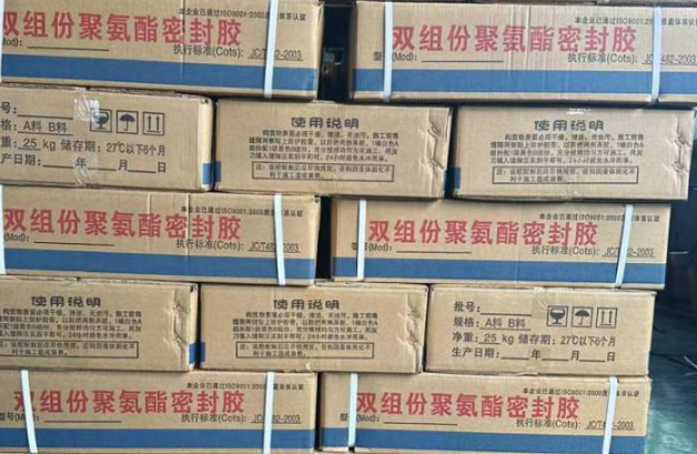 浑南聚硫密封胶